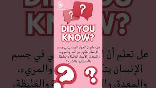 هل تعلم ؟؟؟ معلومة 18