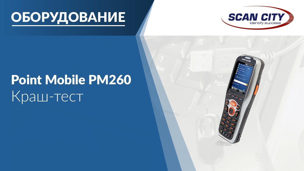 Point mobile pm260. Point mobile pm351. ТСД поинт мобайл. ТСД point mobile pm351. Терминал тест