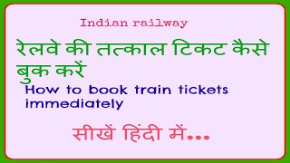 How to book railway tatkal ticket very fast in 2017 in Hindi screenshot 4