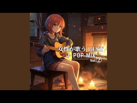 ここではない、どこかへ (Cover Ver.) (Mixed)