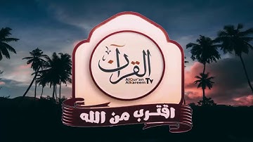تلاوة تذهب بك إلى عالم آخر