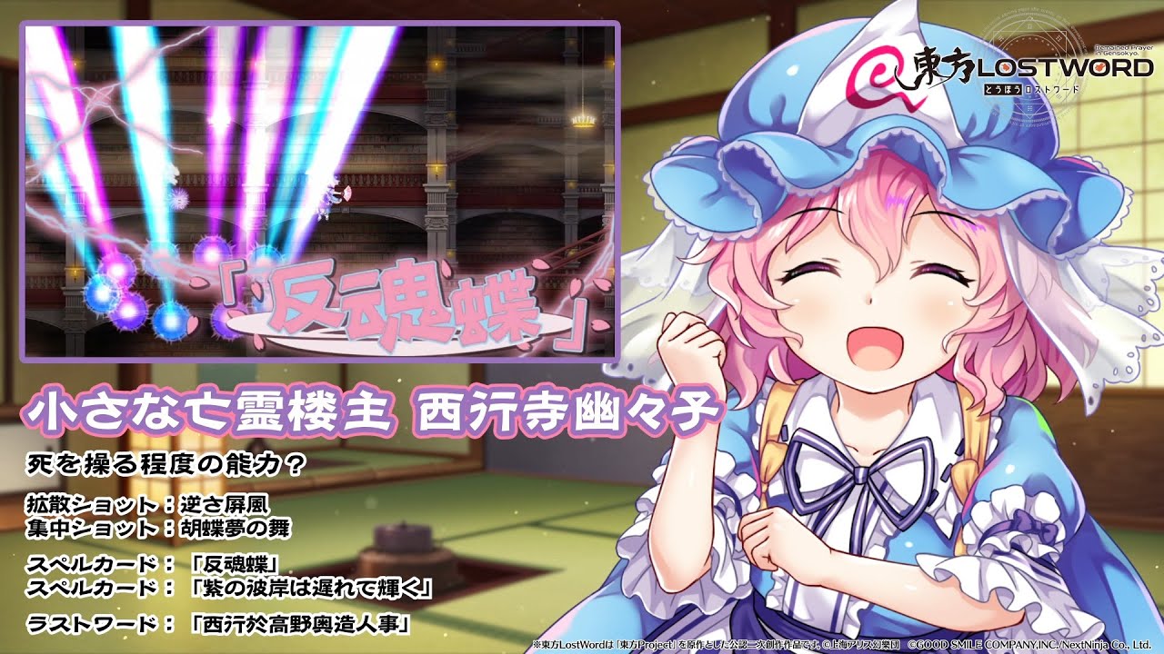 東方lostword 小さな亡霊楼主 西行寺幽々子紹介動画的youtube视频效果分析报告 Noxinfluencer
