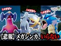 【Xで話題】ランクマで1位100回取った勝率8割超えの『メガシンカ無し構築』を解説!【ポケモンZA】