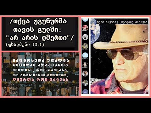 რა არის უგუნურება, სისაძაგლე და გარყვნილება ღმერთის თვალში და ვინ დაიმკვიდრებს ადგილს ღმერთთან?