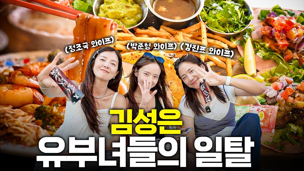 김성은 친구 다 모여! 유부녀들의 용리단길 맛집 일탈✨ (용리단길 맛집 탐방 브이로그)