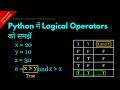 Understanding Logical Operators in Python || Hindi || Lesson 17 || Python For Beginners ||