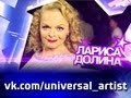 Лариса Долина в проекте "Универсальный артист"