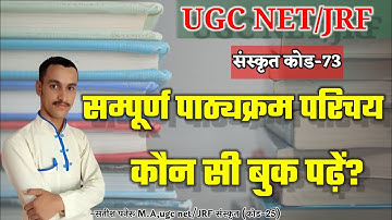 ugc net sanskrit 73 code syllabus।net sanskrit syllabus।ugc net 73 code sanskrit। by satish paneru