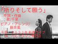 「祈りそして願う」千里さん、藤井風さんの願いが一つになりました。西日本豪雨の復興支援ソングです。「風の便り」は千里さんの新春ライブ in 天満屋ハピータウン鴨方店です。