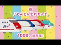 新幹線の歌 『とんとん とれたんず』|子ども向け乗り物アニメ・子どものうた・童謡|とれたんず公式