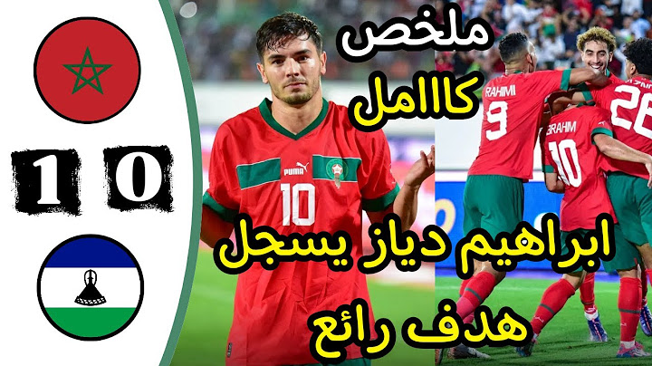 ملخص مباراة المغرب و ليسوتو 1-0 ابراهيم دياز يسجل هدف رائع #football #maroc #المغرب #trending