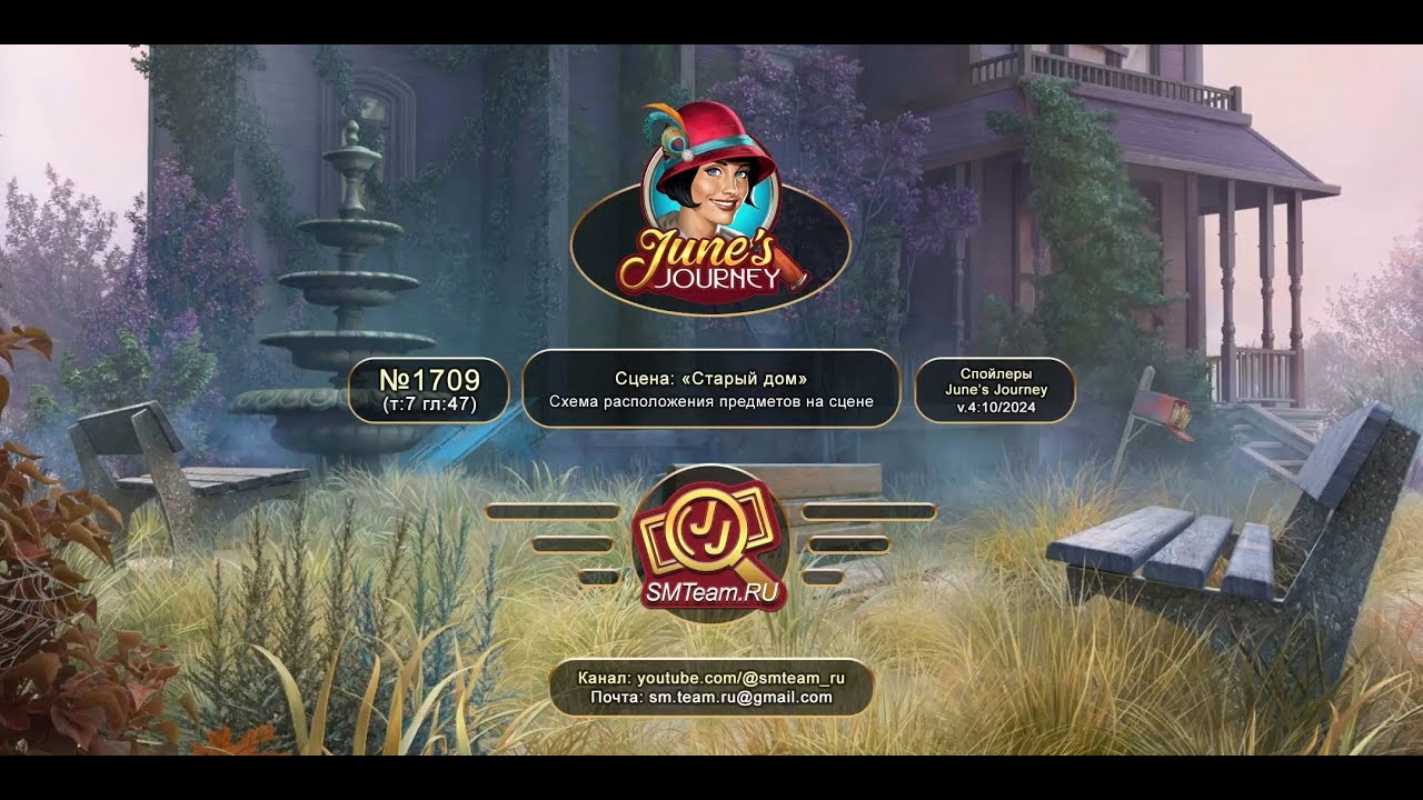June's Journey: Сцена №1709, том 7, глава 47, "Старый дом" (v.4)