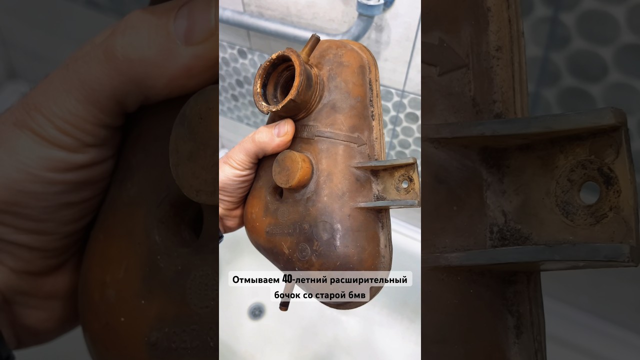 Отмываем расширительный бачок  