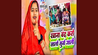 Khana Band Karo Salo Suno Gali