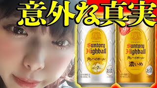 サントリー角ハイボール「普通」と「濃いめ」をグラスに注いでみたら衝撃の発見が…！！Pour 7% & 9% of Highball into a glass and find a shock! !