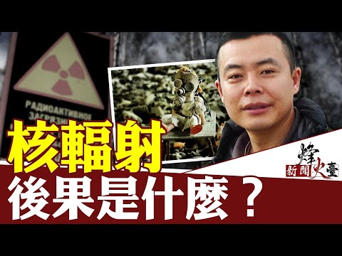 鄂尔多斯核泄漏真相是什么？中国首例核辐射受害者的悲惨人生 ｜赵兰健 ｜新闻烽火台 09/09