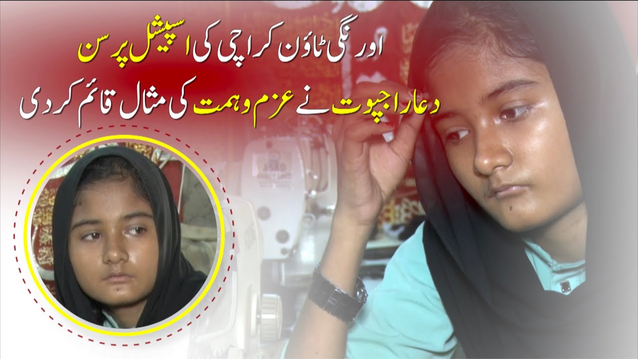 Dua Rajpoot Dua Rajpoot: A Disabled Girl from Orangi Supporting Her Family Through ...