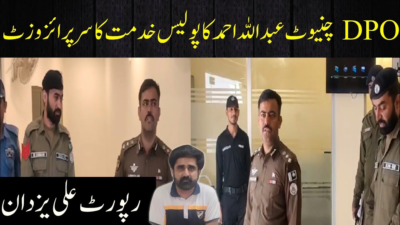 Surprise Visit Police Service District Police Officer Abdullah Ahmed Chiniot | DPN TV