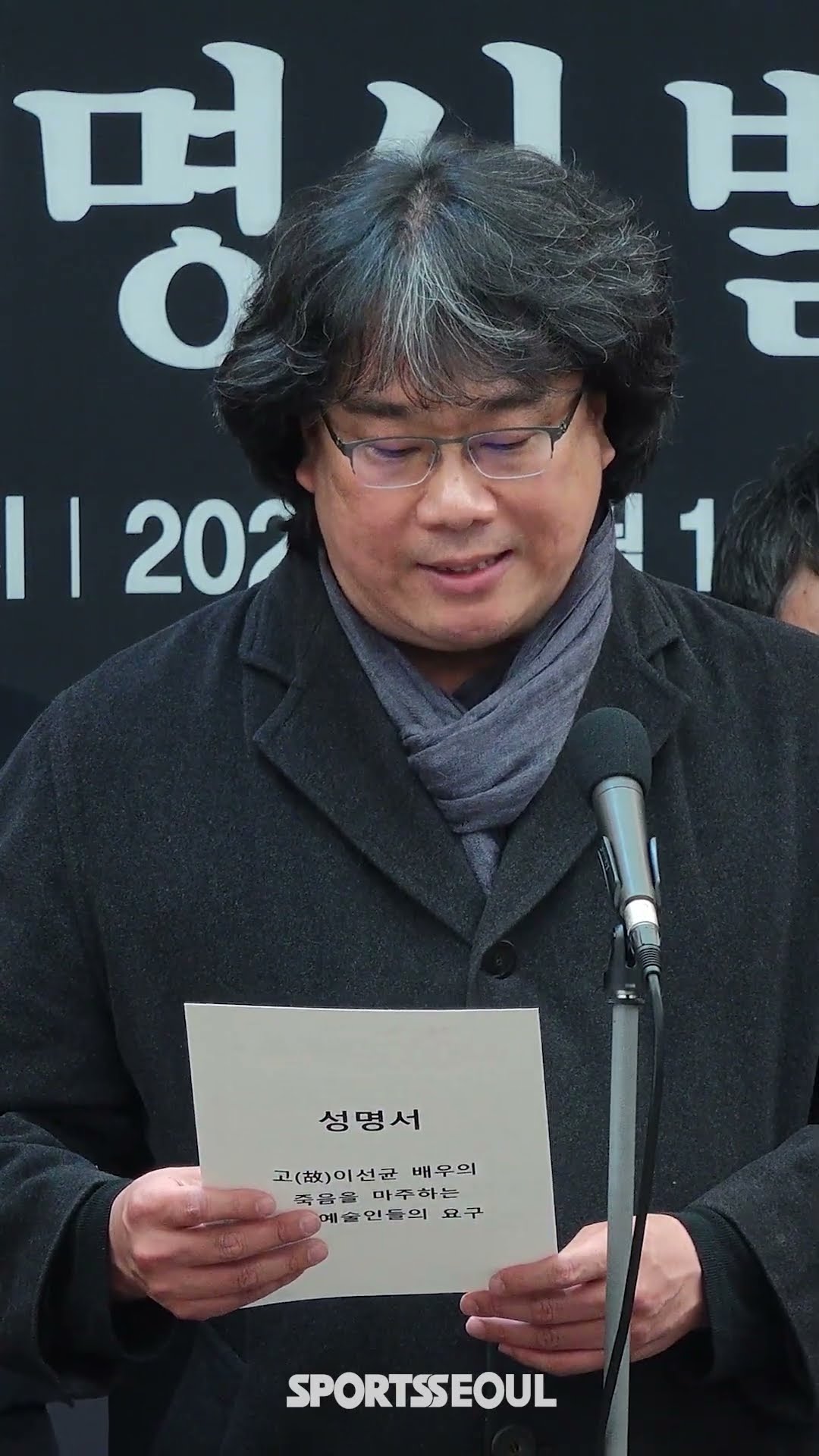 봉준호 "故 이선균 경찰 수사 보안, 철저한 진상 규명 촉구"