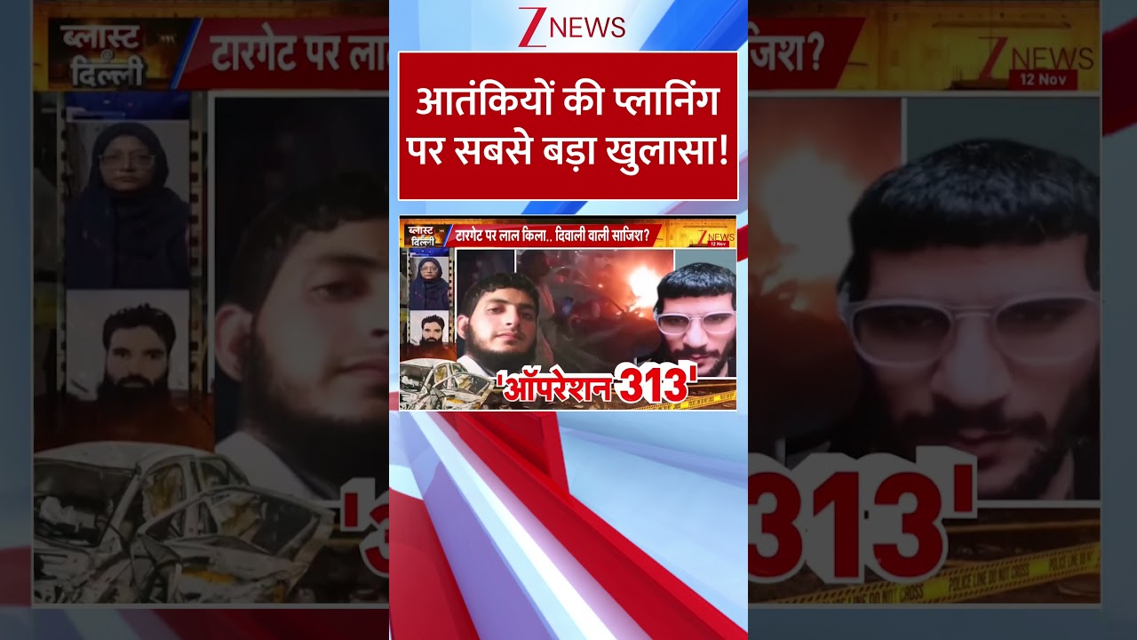 #shorts  :  Delhi Bomb Blast Update: आतंकियों की प्लानिंग पर सबसे बड़ा खुलासा!