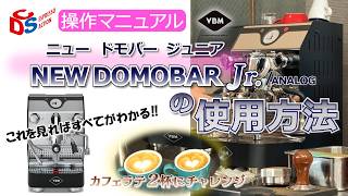 VBM(VIBIEMMME)】NEW DOMOBAR Jr./ANALOG マシン使用方法 - YouTube