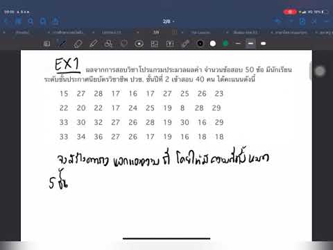 การสร้างตารางแจกแจงความถี่