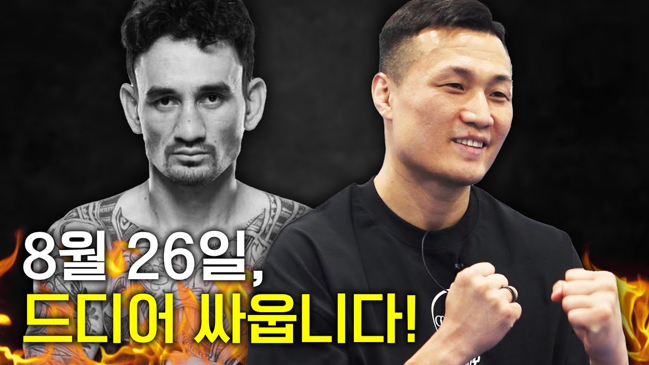 오랜 시간 원했던 상대인 만큼 기다림에 후회 없는 경기 보여드리겠습니다.