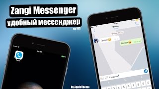 Удобный мессенджер для iPhone! Zangi Messenger