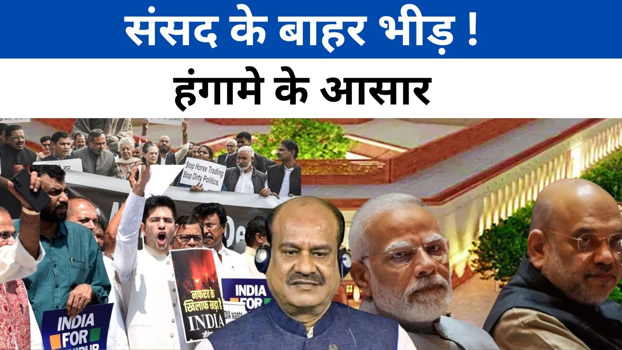 Parliament Winter Session Live: Possibility of Uproar in Rajya Sabha and Lok Sabha |News Watch India