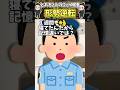 ふと目が覚めたら病院で警察官ガン詰めされたんだけど！？【笑える話】 #shorts