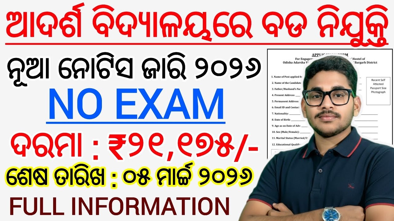 Odisha Adarsha Vidyalaya New Job Vacancy 2026 | OAV New Recruitment 2026 | Odisha New Govt Job 2026