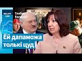 Наталля Качанава пайшла супраць Лукашэнкі. ГУБАЗІК ужо ў школах  / Глобус Беларусі