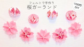 春の製作活動にピッタリ!保育室の天井飾りおすすめアイデア集