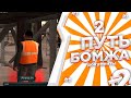 ПУТЬ БОМЖА на "ЖИЗНЬ В ДЕРЕВНЕ" - ЗАРАБОТОК #2 - GTA SAMP