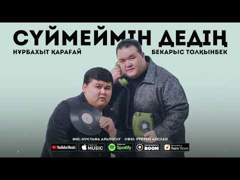 Нұрбахыт Қарағай & Бекарыс Толқынбек — Сүймеймін дедің / ARIDAI