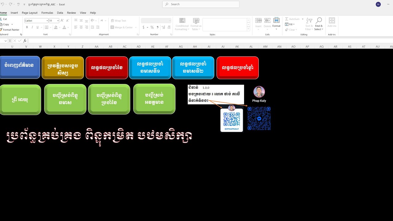 ប្រព័ន្ធគ្រប់គ្រងពិន្ទុកម្រិតបឋមសិក្សា / Phap kaly