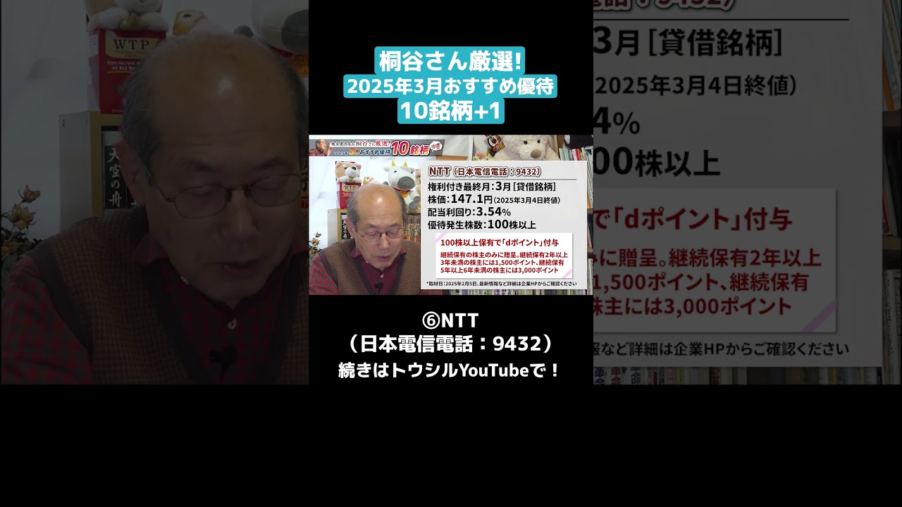 田舎者さん専用.5 ⑥NTT (Nippon Telegraph and Telephone: 9432)