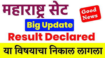 MH SET Exam Result Update || M SET Result || सेट परीक्षा निकाल || SET Exam 2023 !!