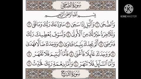 سورة الضحى مكررة ___بصوت الشيخ ياسر الدوسري