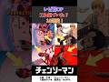 200万 チェンソーマン レゼ篇OPのこれ気づいた 10連発 劇場版 チェンソーマン レゼ篇 アニメ 反応集 感想