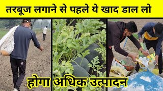 तरबूज की खेती के लिए बेसल डोज 🍉 | Besal Dose | watermelon besal dose | अधिक उत्पादन by Patidar Kheti Baadi 2,672 views 1 year ago 7 minutes, 33 seconds