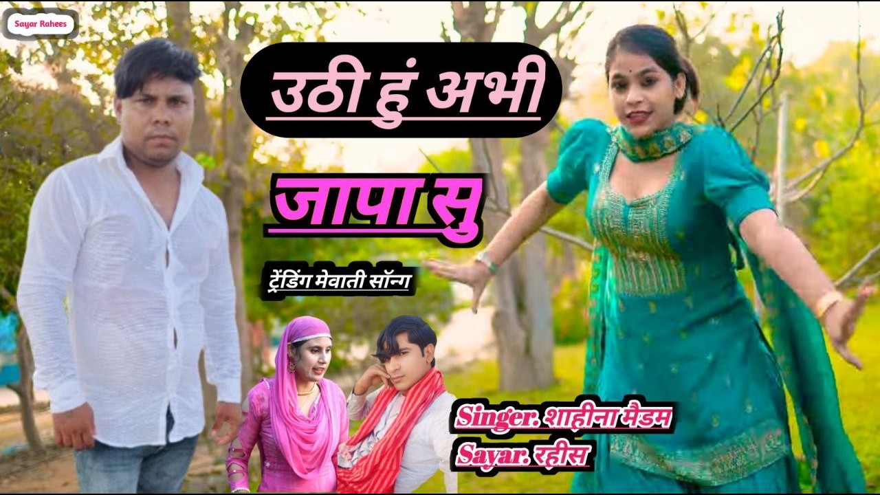 उठी हुं अभी जापा सु LIVE #mewatilovesong #sayarrahees #mewatisedsong