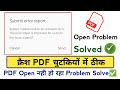 PDF open nahi ho raha hai | Submit error report pdf | Submit error report