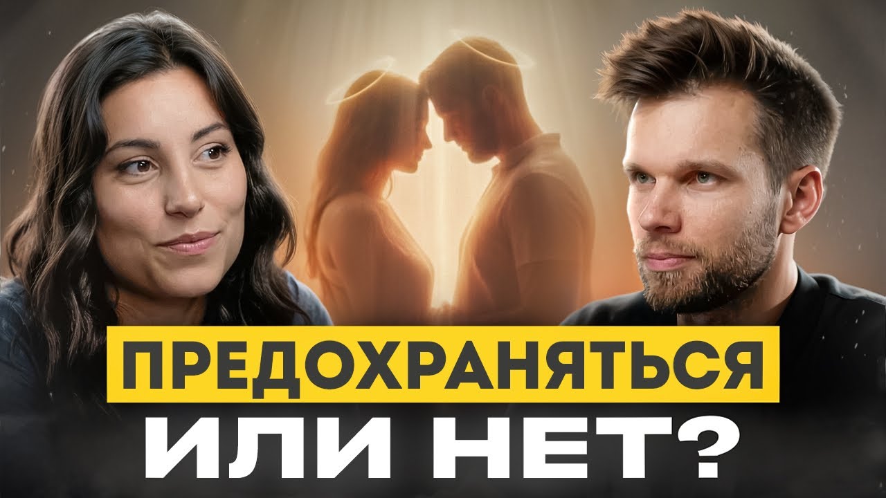 Предохраняться или плодиться? Что говорит Библия и медицина? | Карина Грек