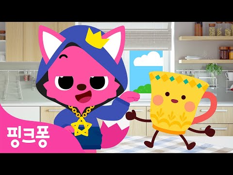 나는야 찻잔☕ | 신나는 <strong>주방기구</strong> 댄스🎵 컵, 접시, 주전자! | 핑크퐁의 새 친구 페파페페와 노래해요 | 인기 전래 동요 | 핑크퐁! 인기동요