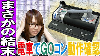 電車でgo Windows10 Youtube