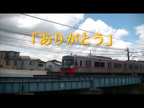 【鉄道PV】ありがとう