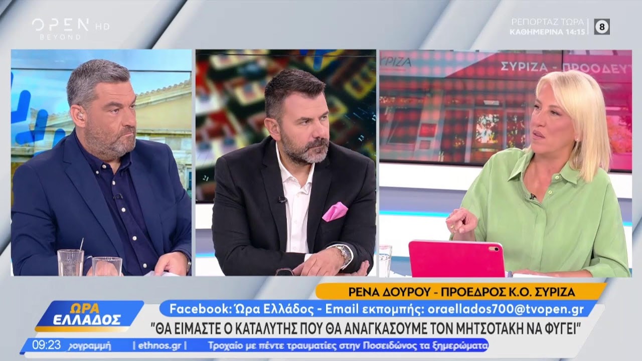 Συνέντευξη της Ρένας Δούρου, προέδρου της ΚΟ του ΣΥΡΙΖΑ-ΠΣ, στο OPEN – Video Συνέντευξη της Ρένας Δούρου, προέδρου της ΚΟ του ΣΥΡΙΖΑ-ΠΣ, στο OPEN – Video