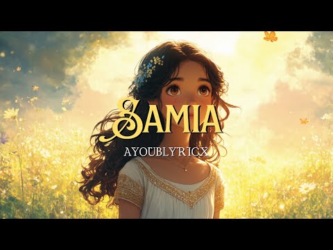 سامية Samia OGHNYA LIK أغنية هادئة