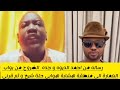 رساله من احمد الديوه و جده الضروج من بواب العمارة الى منطقة هشابة هوابي حلة شيخ و ثم قرني 